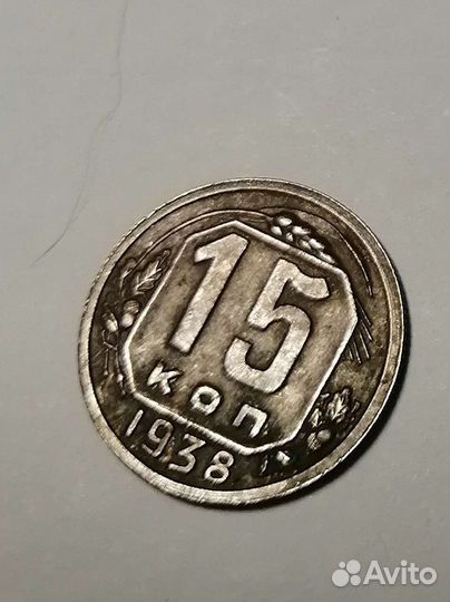Коллекционирование, монета старого образца. 1938г
