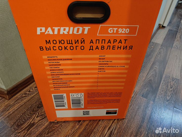 Мойка высокого давления patriot GT920 Imperial