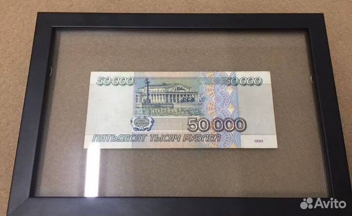 50000 тысяч рублей 1995 год