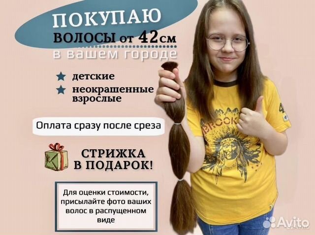 Скупка волос в Орле, продать волосы, сдать волосы