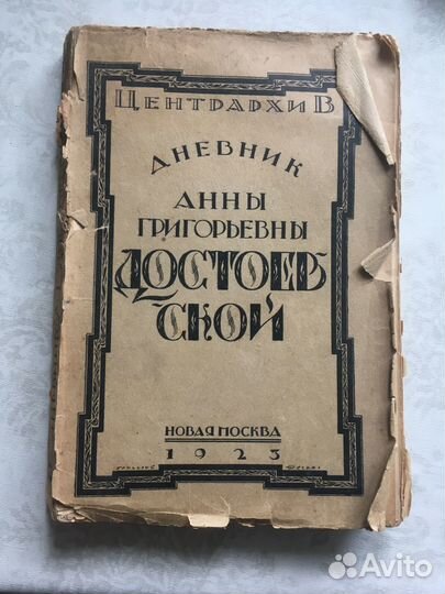 Книги о жизни и творчестве Ф.М.Достоевского