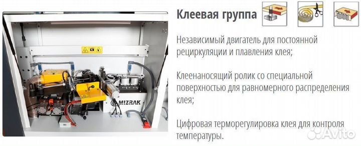 Кромкооблицовочный станок advantage 7 mizrak