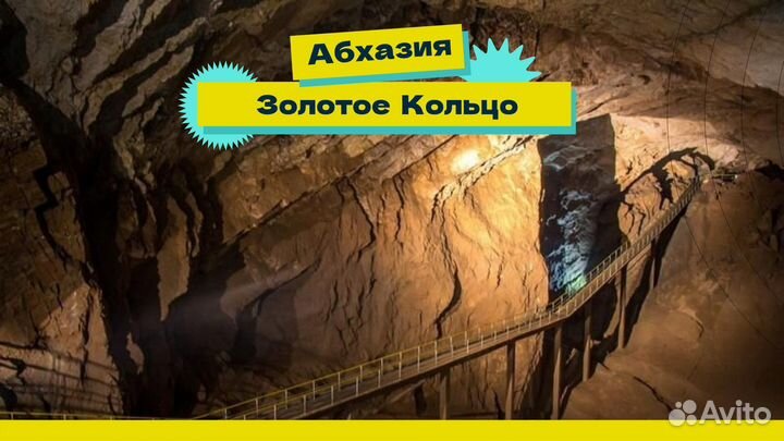 Экскурсии в пещеры 