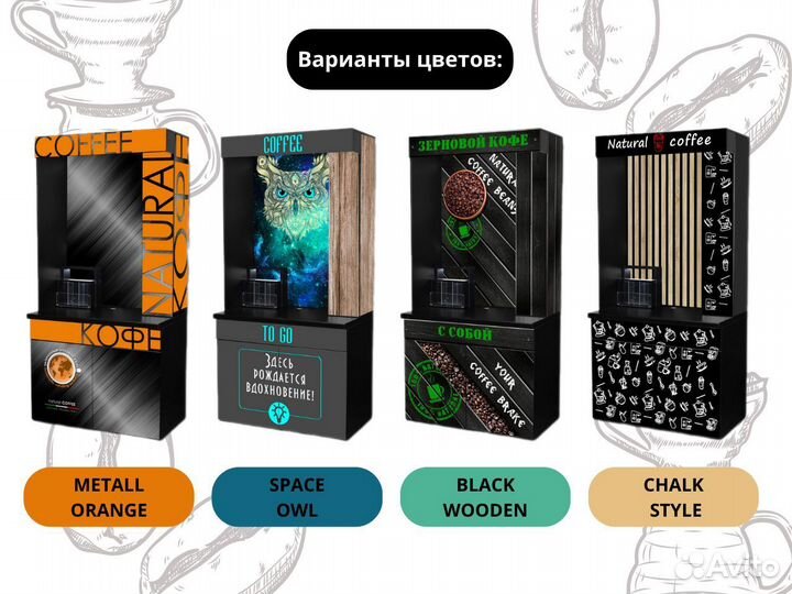 Кофейня самообслуживания/Jetinno 4C/База