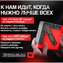 Менеджер маркетплейсов Wildberries