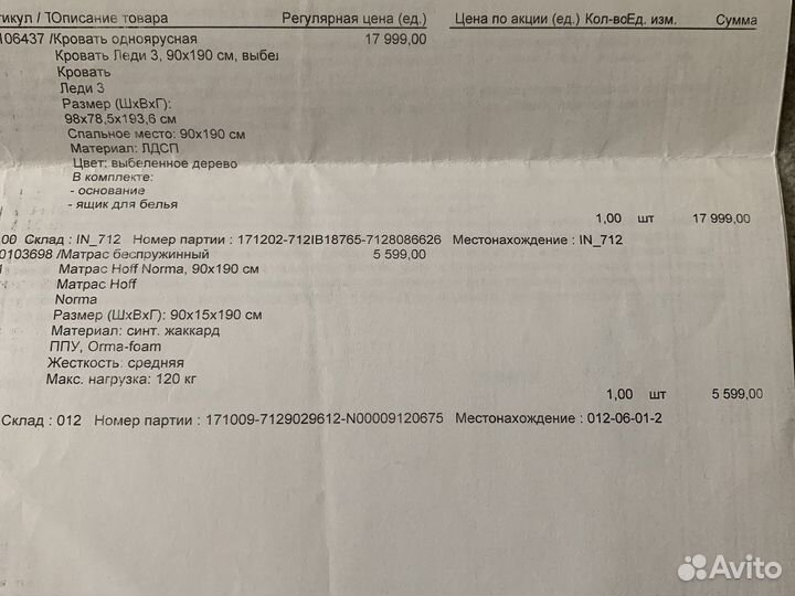 Кровать с матрасом