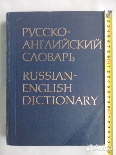 Русско-Английский словарь (55 000 слов)