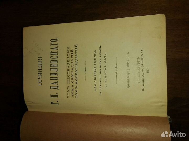 Сочинения г п данилевского