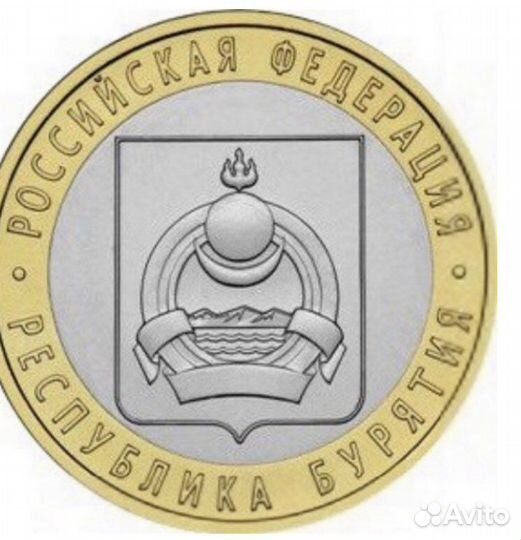 10 рублей Республика Бурятия