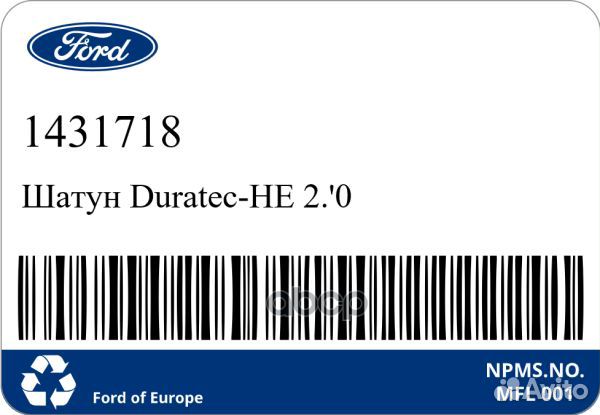 Шатун двигателя Ford Duratec-HE 2.0 1431718 ford