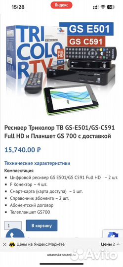 Ресивер Триколор тв бу 2 шт. Full HD