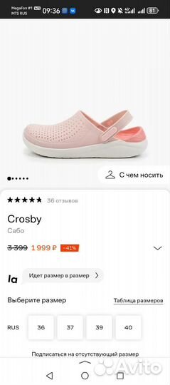 Сабо Crosby