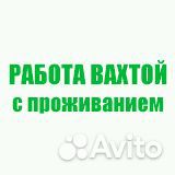 Вахта 30 проживание питание