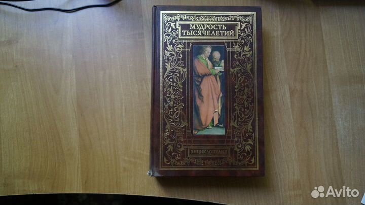 Мудрость тысячелетий. Энциклопедия Олма-Пресс 2005