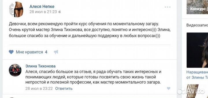 Обучение моментальному загару онлайн