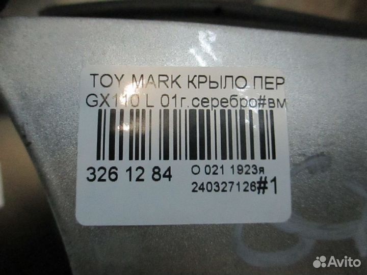 Крыло переднее левое Toyota Mark GX110