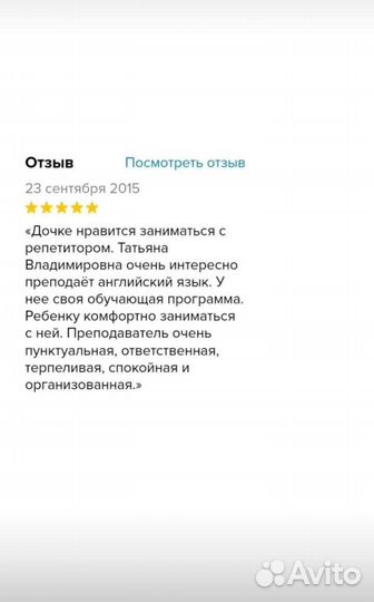 Репетитор по английскому языку