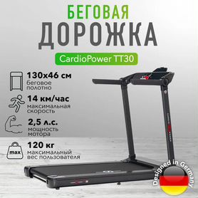 Беговая дорожка CardioPower TT30 новая гарантия