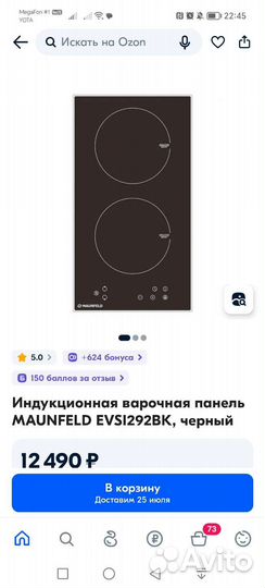 Индукционная варочная панель 2 конфорки