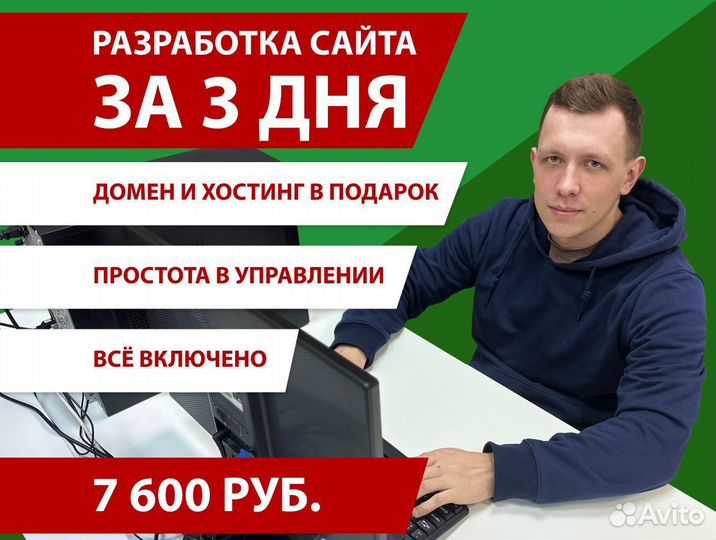 Создание сайта под ключ за 3 дня