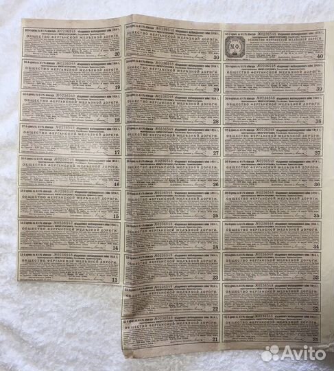 Облигации Общ. Ферганской железной дороги 1914 г