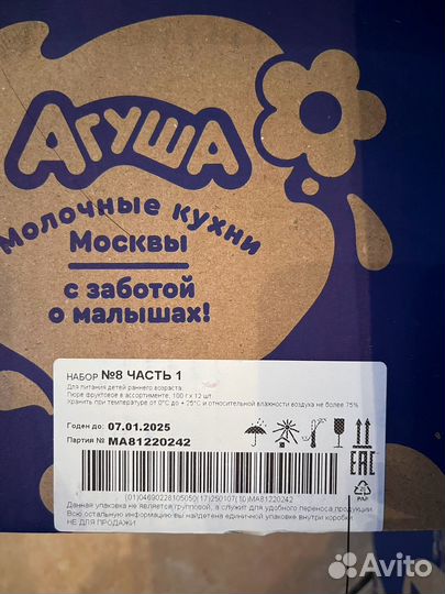 Детское фруктовое пюре агуша