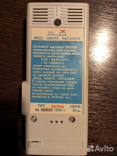 Дозиметр бытовой Белла.СССР