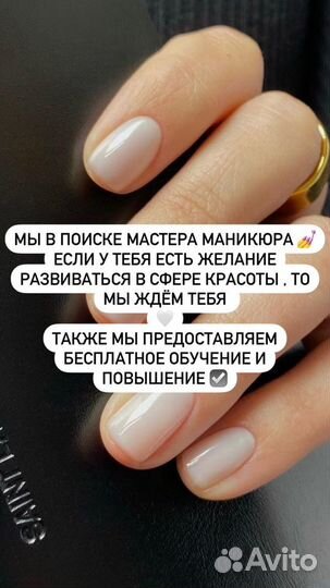 Мастер маникюра