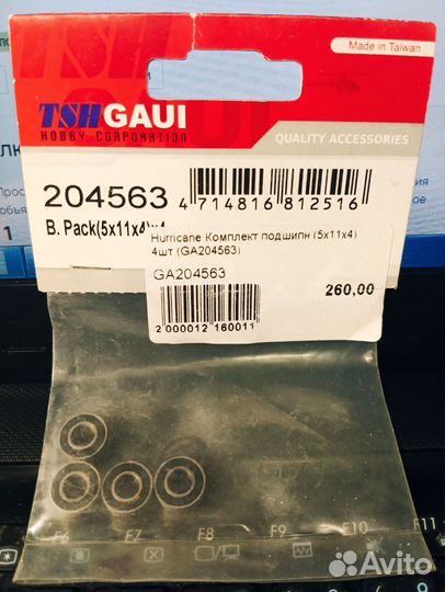 Комплект подшипников 5х11х4