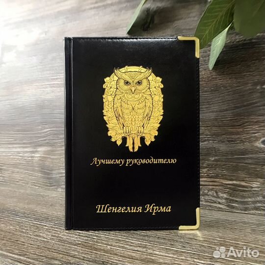 Подарочный ежедневник с гравировкой.Недатированный