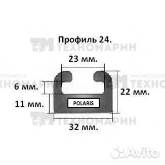 Склиз Polaris 24 профиль, 1625 мм 24-64.00-1-01-01