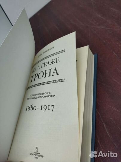 На Страже Трона. Игорь Симбирцев