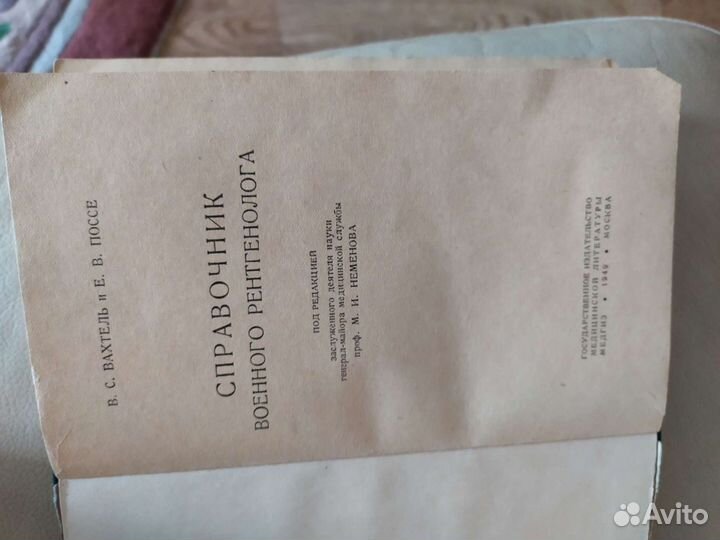 Старые книги 1949 года и 1958 года издания