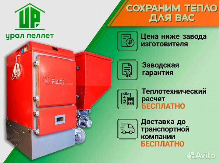 Пеллетный котел faci 26 кВт