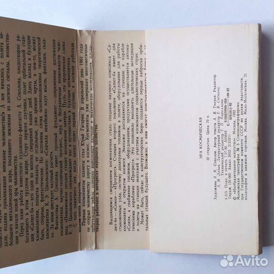 Космос набор открыток 1982 год