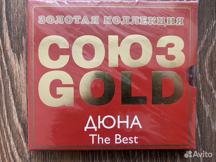 Дюна -THE best- 2010 Студия союз