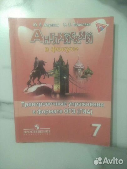 Английский в фокусе Ю. Е. Ваулина