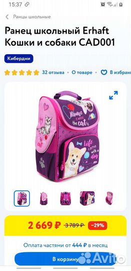 Рюкзак школьный для девочки