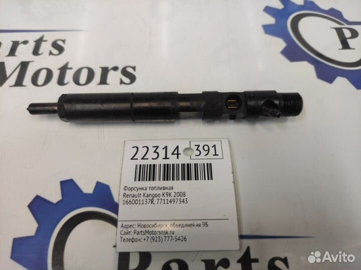 Форсунка топливная Renault Kangoo K9K 2008