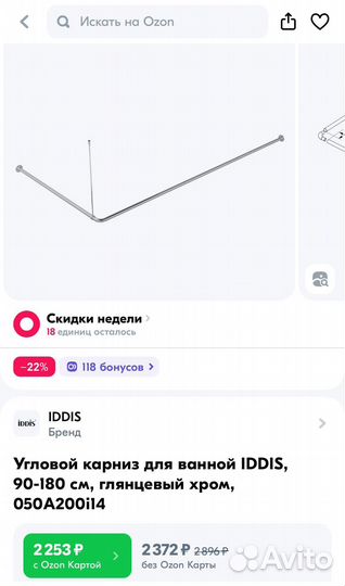 Угловой карниз для ванной iddis