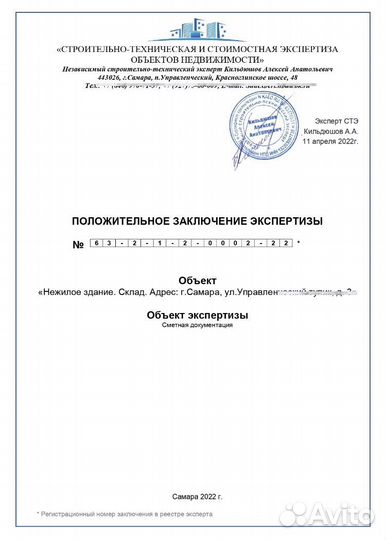 Судебная экспертиза