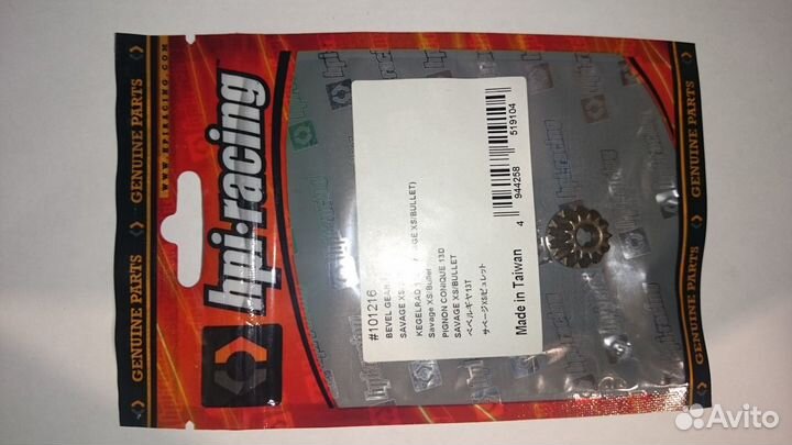 Запчасти hpi savage xs