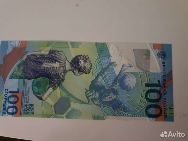 Юбилейная купюра чм по футболу 2018