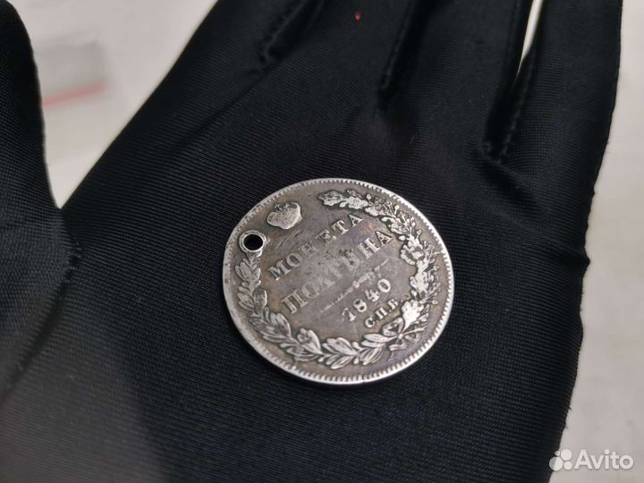 Монета полтина 1840 г. С.П.Б. (Ч)