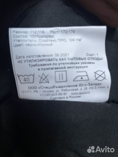 Сварочная спецодежда зимняя