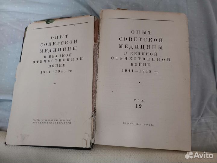 Книга 1949г. Опыт советской медицины в войне т. 12