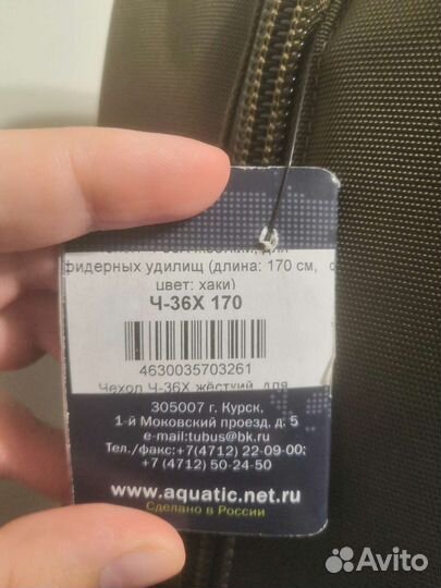 Чехол для удилищ aquatic (170см)