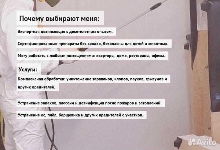 Средство от тараканов и клопов