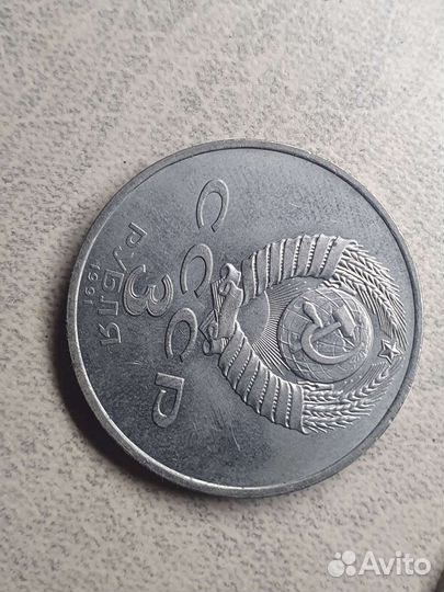 Юбилейные рубли СССР 1961 1991