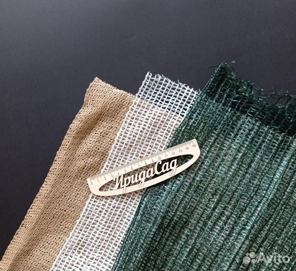 Сетка затеняющая белая, бежевая, зелёная